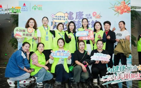 宇航人第九期沙棘健康专业班圆满结束