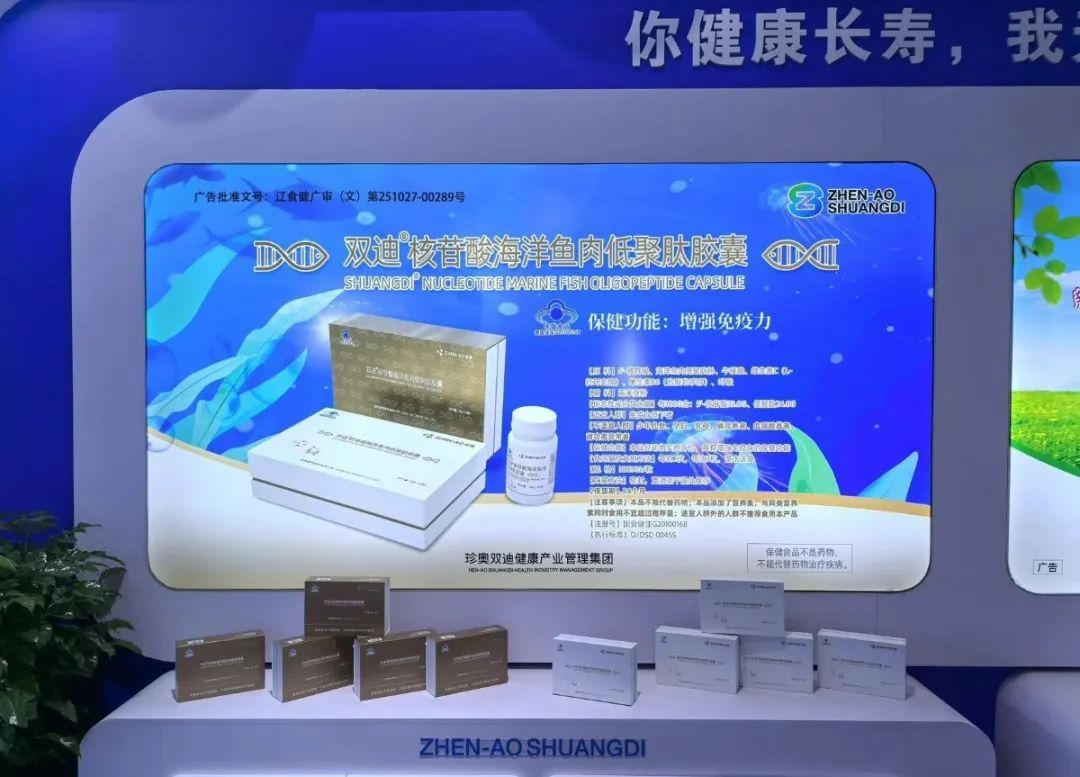 珍奥双迪出席第九届中国特殊食品大会