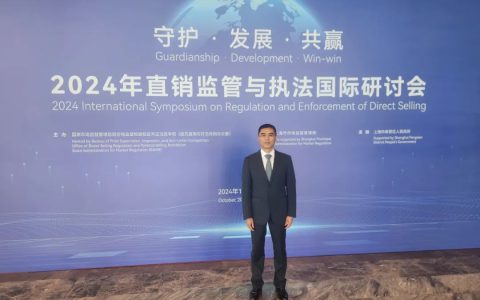 太阳神张鸣先出席2024年直销监管与执法国际研讨会