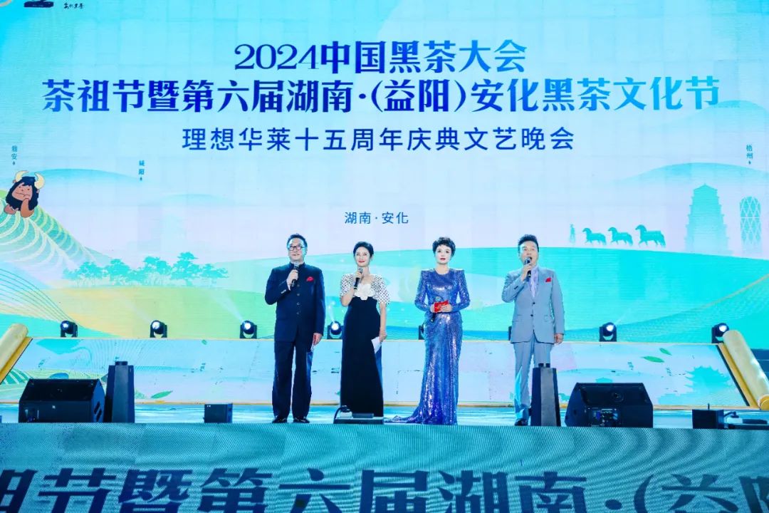 “进无止境 筑梦百年”理想华莱十五周年庆典成功举办