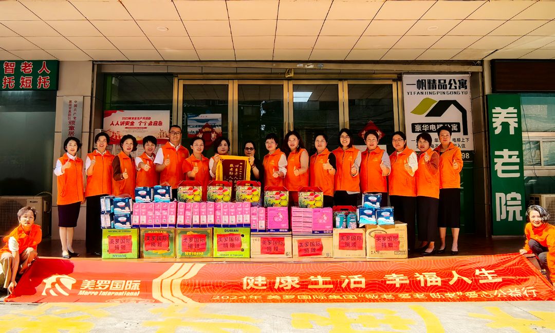 美罗国际集团第三届“敬老 爱老 助老”爱心公益行 步履不停 将爱延续
