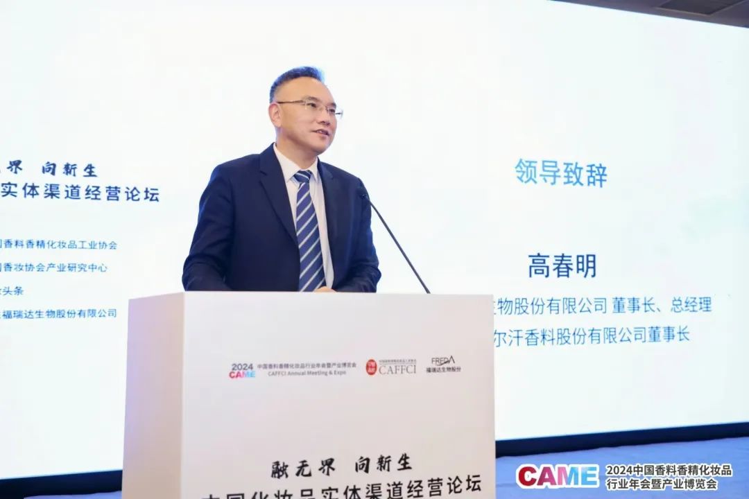 福瑞达生物股份启动2025线上线下融合增长战略