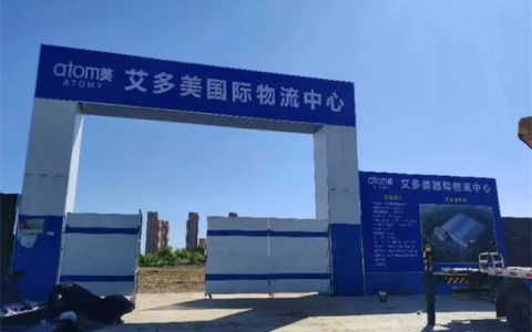 艾多美产业链两项目国庆假期开工建设