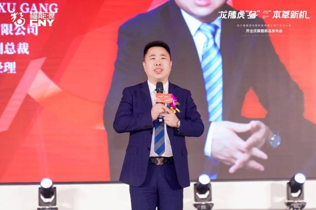 福能源生物科技有限公司广东分公司开业庆典暨新品发布会圆满举办