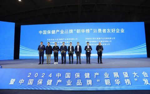 热烈祝贺珍奥双迪荣获中国保健产业品牌“朝华榜”两项大奖