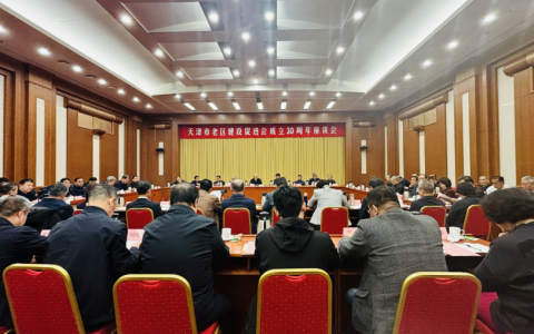 韩金明董事长受邀出席天津市老区建设促进会成立30周年座谈会
