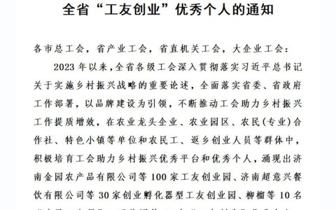 威海紫光获评省级“工友创业园”