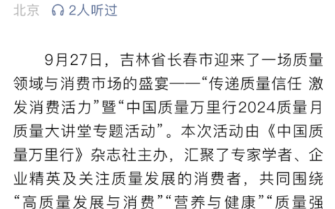 无限极 | 关注质量，只为兑现每一次承诺