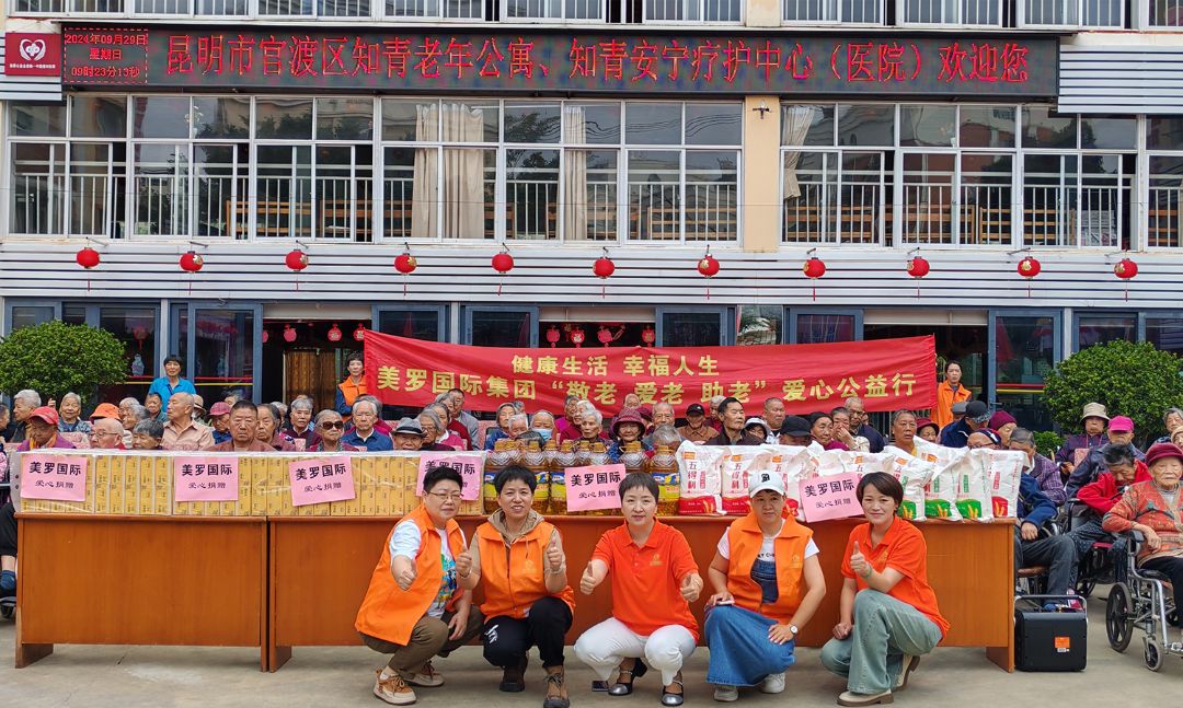 美罗国际集团第三届“敬老 爱老 助老”爱心公益行 步履不停 将爱延续