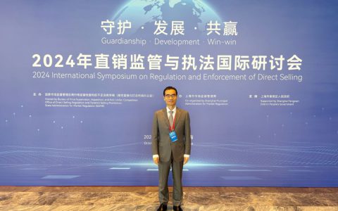 和治友德董事长韩金明出席2024年直销监管与执法国际研讨会