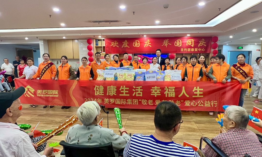 美罗国际集团第三届“敬老 爱老 助老”爱心公益行 步履不停 将爱延续