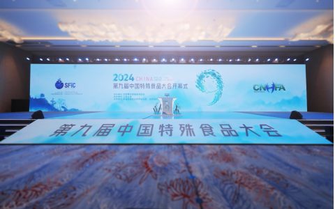 无限极受邀参加第九届中国特殊食品大会 共商行业高质量发展之策