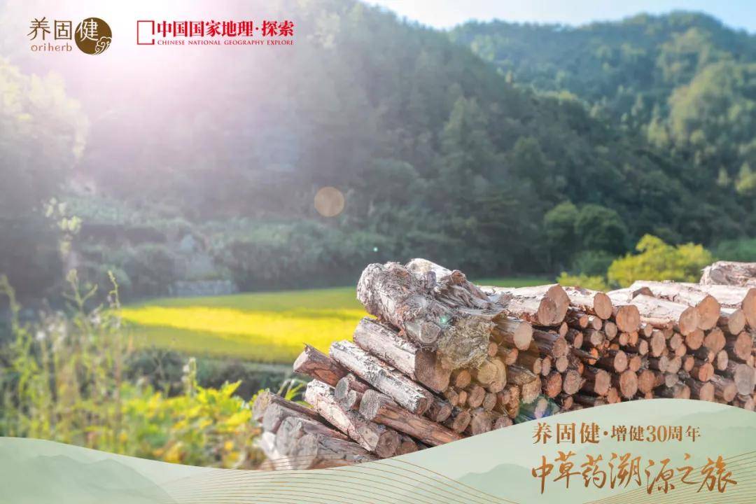 无限极 | 中国国家地理·探索：我眼中的道地好药材