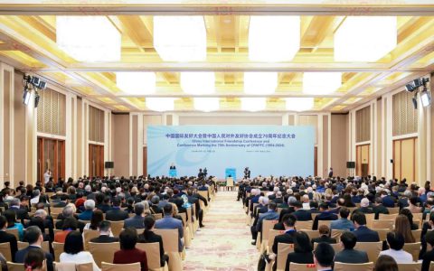 古润金出席中国国际友好大会暨中国人民对外友好协会成立70周年纪念活动
