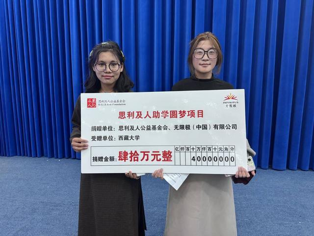 无限极“思利及人助学圆梦”走进西藏 向西藏大学20名学生捐资40万元