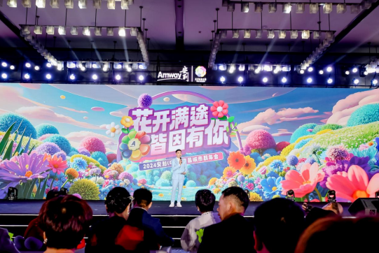 2024安利南昌城市群年会圆满落幕