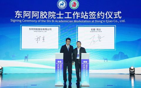 东阿阿胶牵手四川大学石碧院士团队共建院士工作站