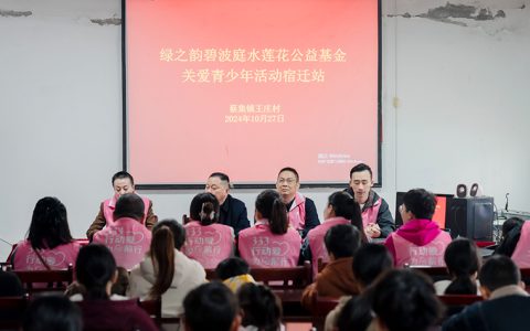绿之韵碧波庭水莲花公益基金关爱青少年活动走进宿迁