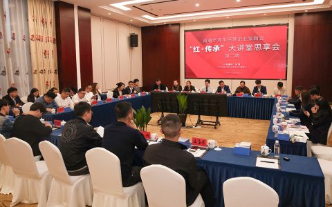 安惠陈惠董事长在青商会“红·传承”思享会上与青年企业家共话创新发展