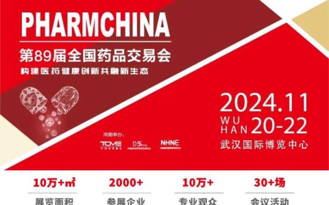 金木集团与您相约第89届全国药品交易会（A1F25展位）
