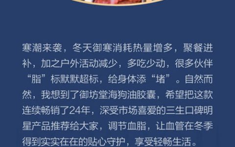 三生宝哥匠心作:御坊堂牌海狗油调节血脂养护血管