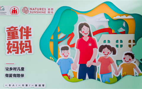 爱心陪伴，情暖心间｜自然阳光“童伴妈妈”公益照亮乡村留守儿童成长之路