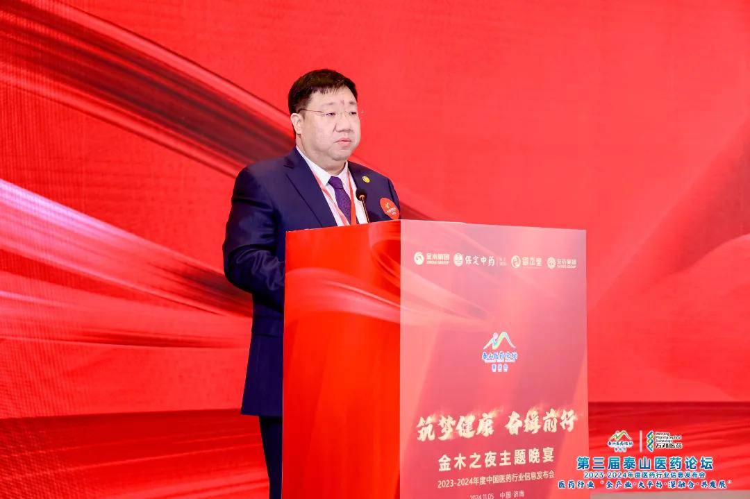 金木之夜2024第三届泰山医药论坛颁奖盛典璀璨启幕