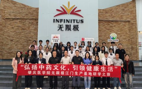 “弘扬中药文化，引领健康生活”——肇庆医学院师生研学之旅走进无限极生产基地