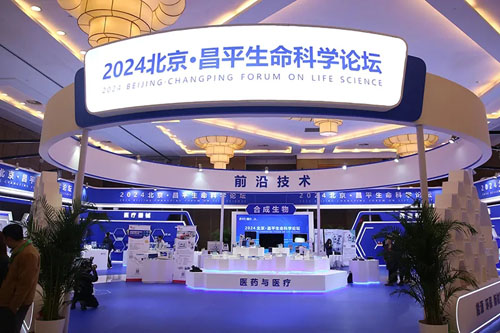 新时代参展2024北京·昌平生命科学国际论坛