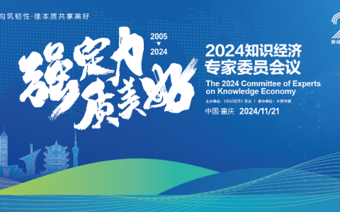 和治友德受邀参加第二十届(2024)新经济风云榜再获荣誉