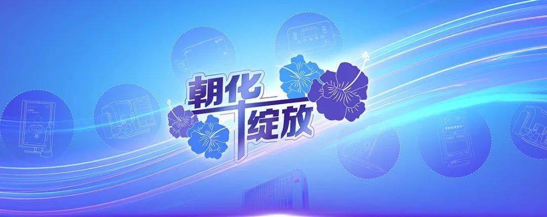 朝华绽放：新时代荣登的“朝华榜”含金量有多高？