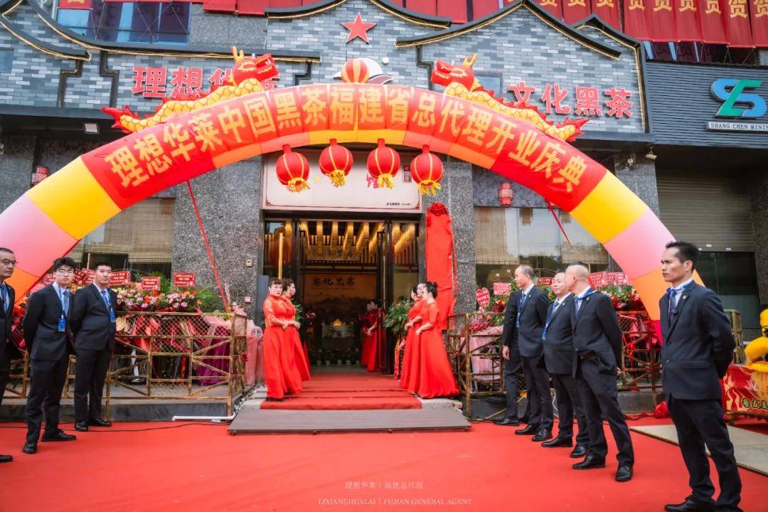 理想华莱福建省总代理店盛大开业 引领区域市场新征程