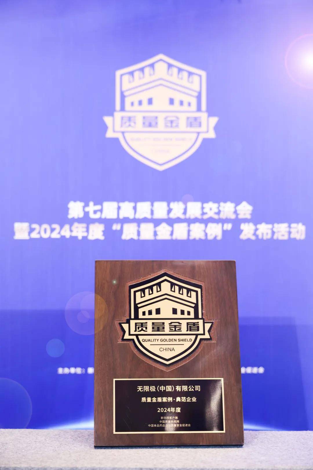 权威媒体发起！无限极连续3年入选“质量金盾案例”
