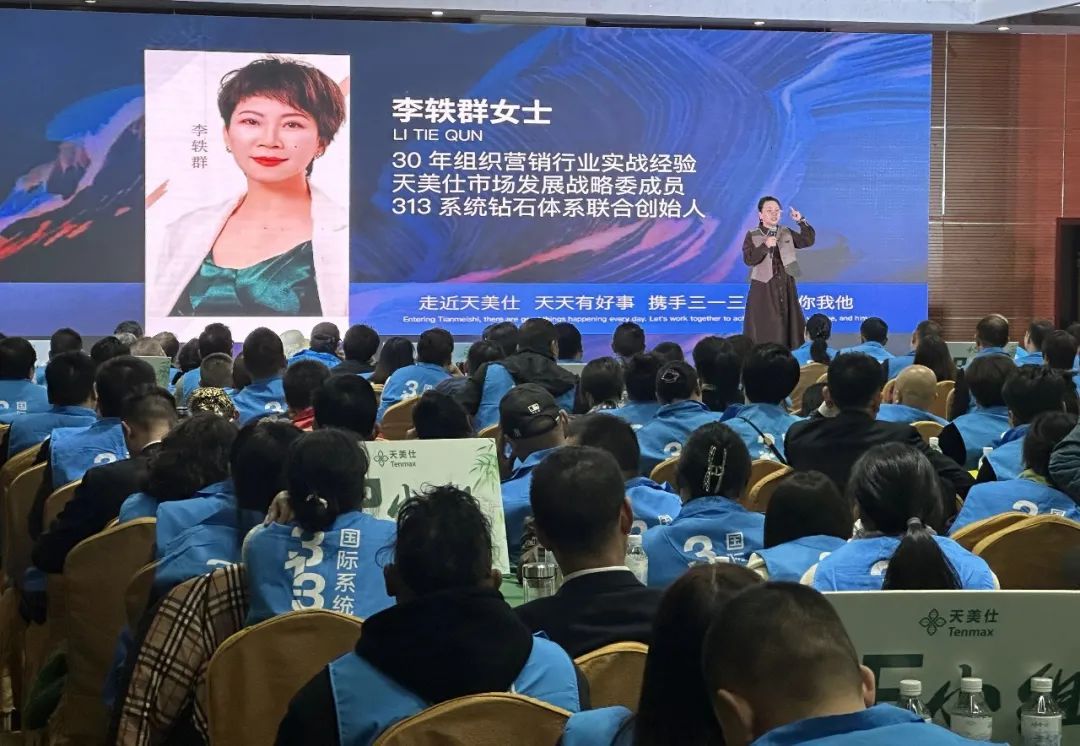 天福天美仕313国际系统精英培训研讨会圆满落幕