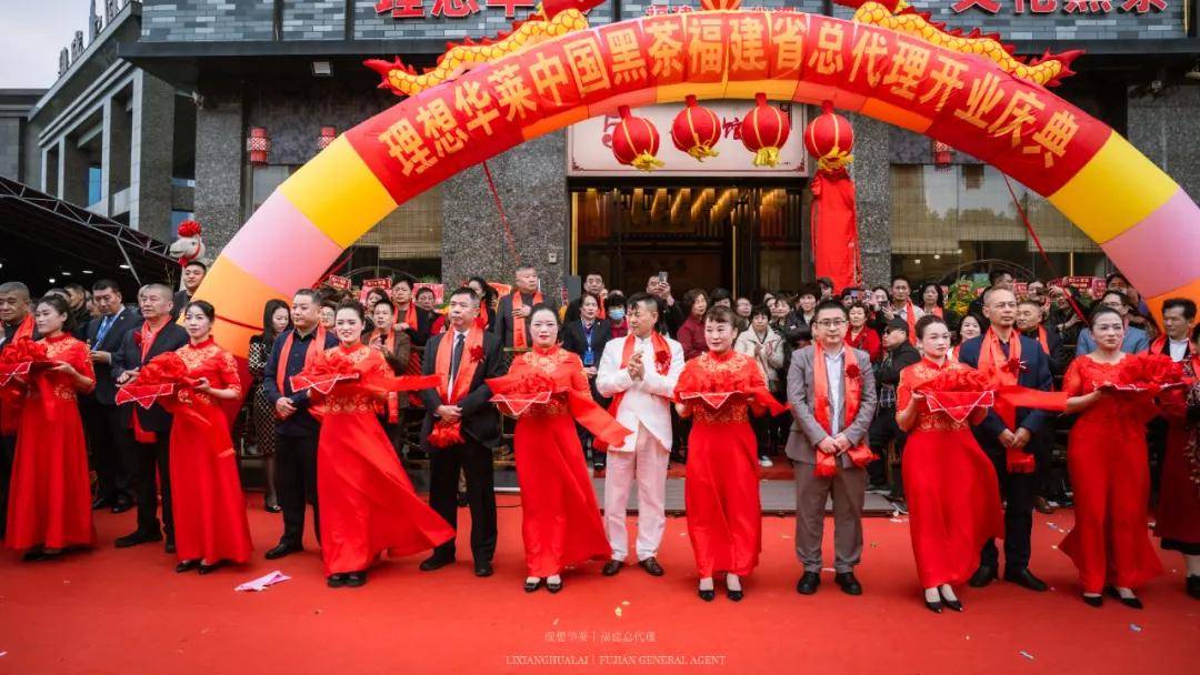 理想华莱福建省总代理店盛大开业 引领区域市场新征程