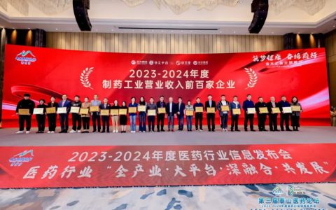 福瑞达荣获2023—2024年度医药行业信息统计重磅奖项