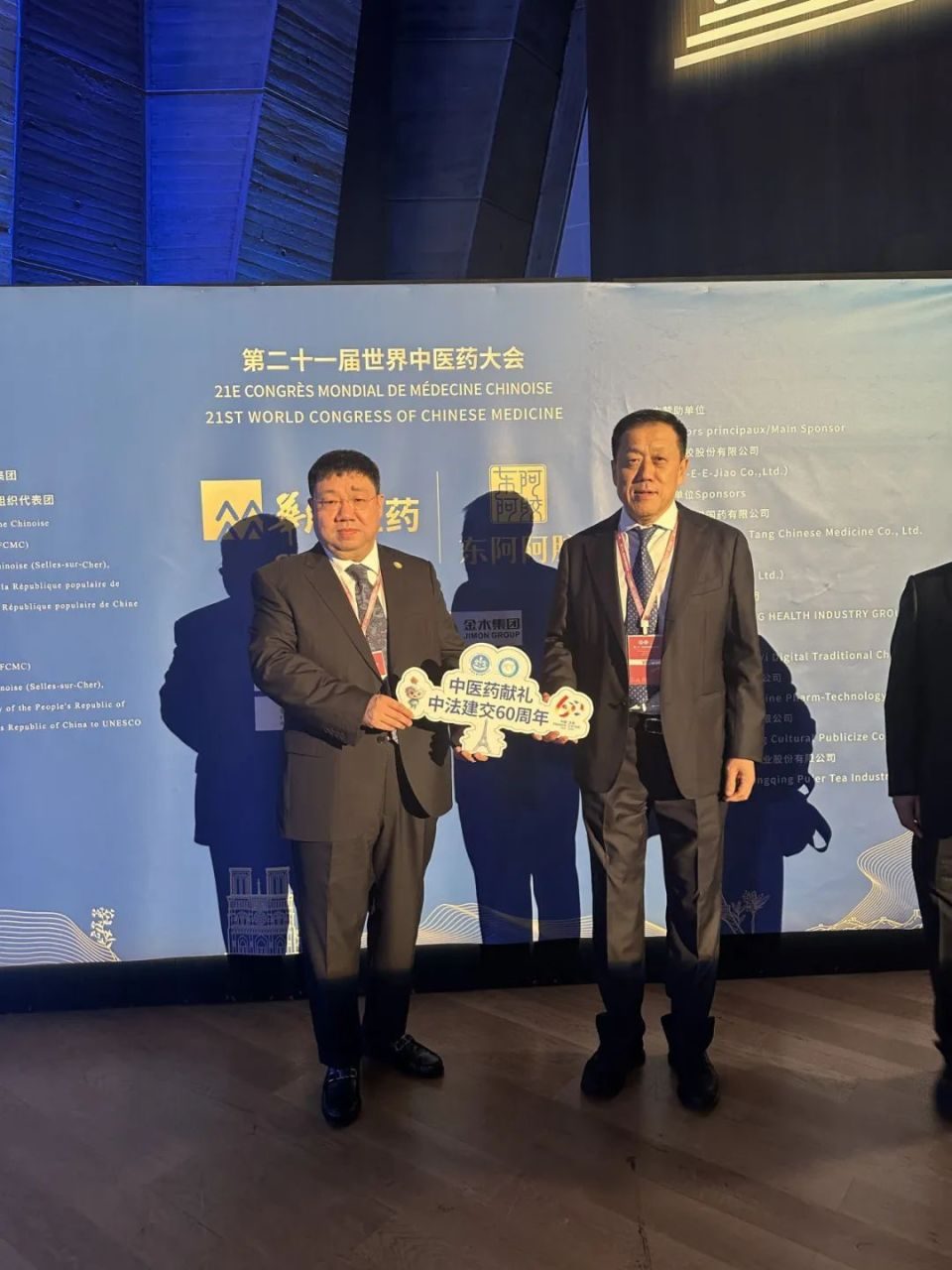金木集团受邀参加在联合国教科文组织总部举办的第21届世界中医药大会