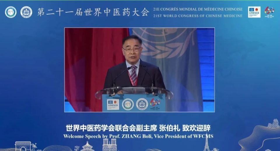 金木集团受邀参加在联合国教科文组织总部举办的第21届世界中医药大会