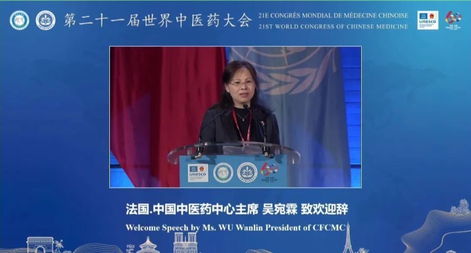 金木集团受邀参加在联合国教科文组织总部举办的第21届世界中医药大会