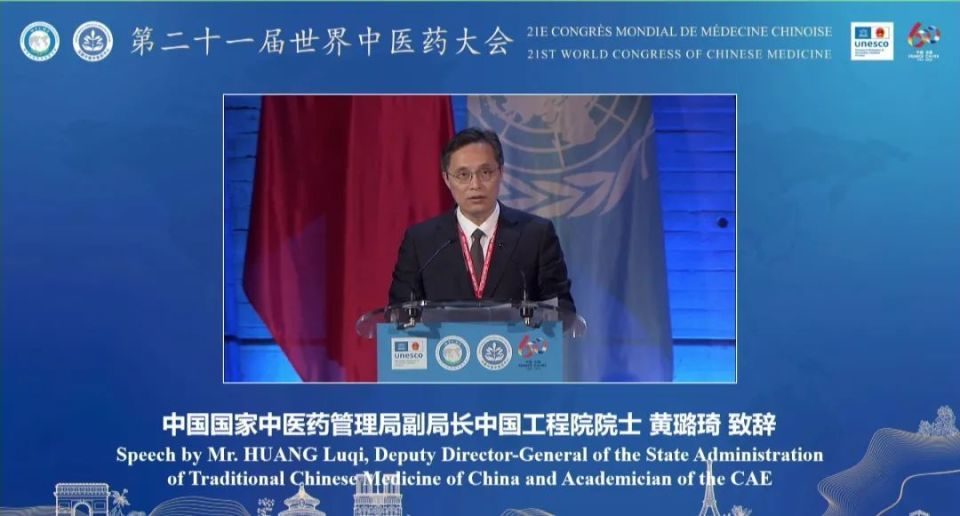 金木集团受邀参加在联合国教科文组织总部举办的第21届世界中医药大会