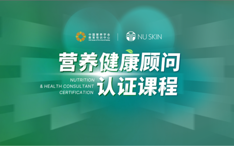 如新助力中国大健康产业发展，为培养大健康产业人才贡献力量
