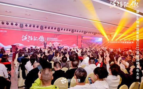 泛海汇缘——康尔生物年度表彰暨2025营销战略发布大会隆重召开