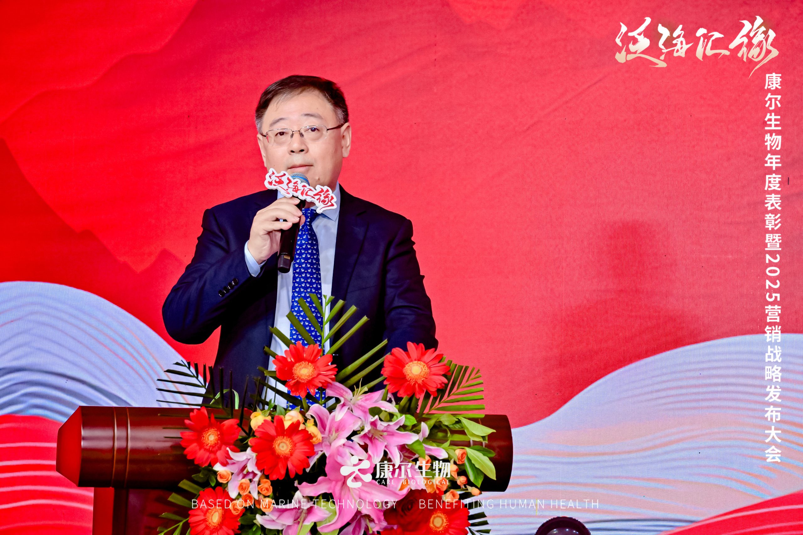 泛海汇缘——康尔生物年度表彰暨2025营销战略发布大会隆重召开