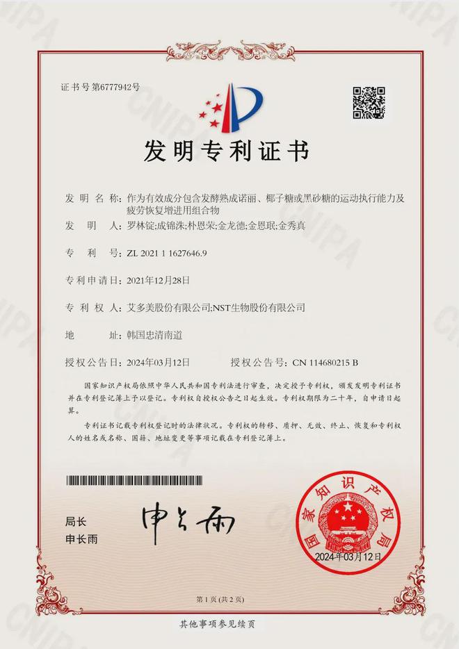 艾多美发酵诺丽果汁饮料获韩国“世界一流商品认证书”