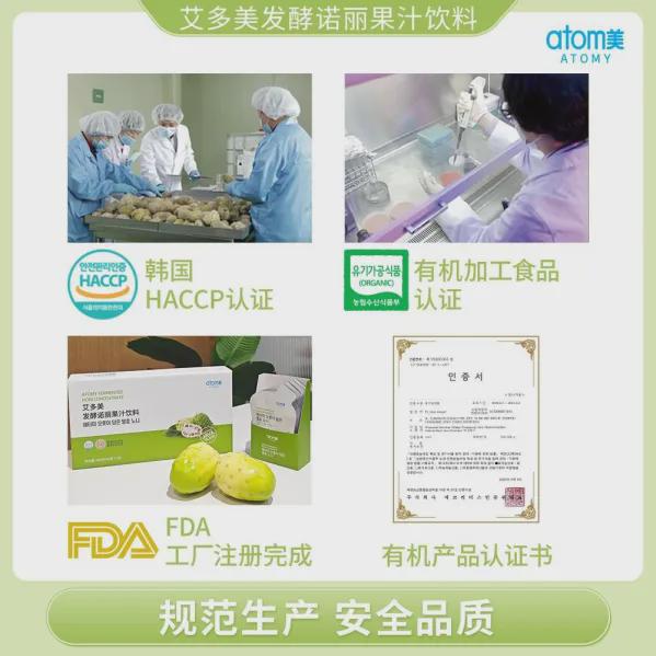 艾多美发酵诺丽果汁饮料获韩国“世界一流商品认证书”