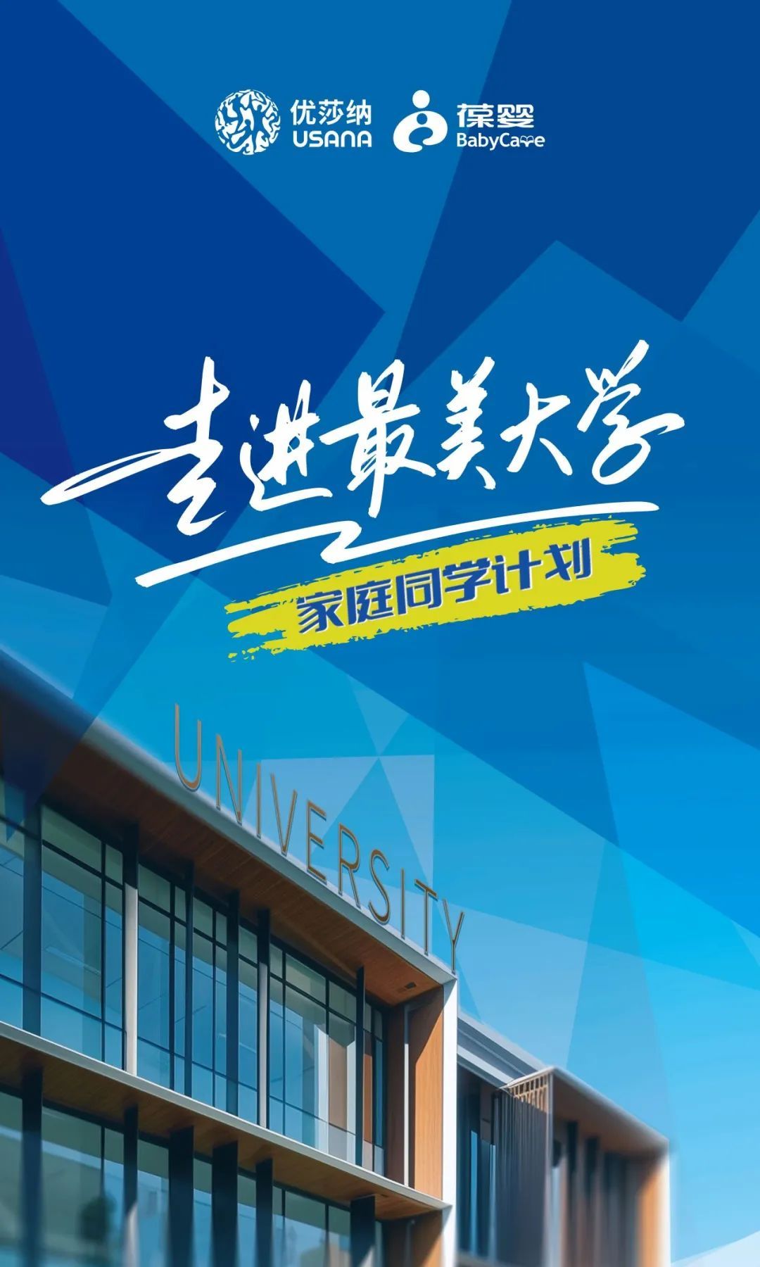 USANA葆婴王生受邀“NHEC2024中国营养健康产业企业家年会”