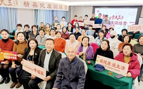 荣格怀荣堂•大三通山东青岛精英健康训练营圆满结束
