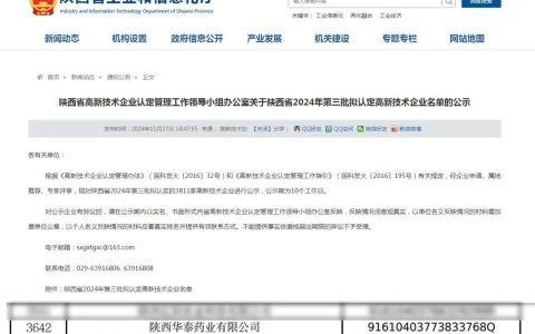 三八妇乐集团旗下陕西华泰药业有限公司再获2024高新技术企业认定