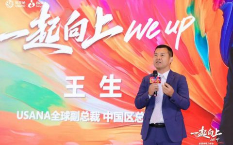 五个向上 USANA葆婴推进健康家庭战略