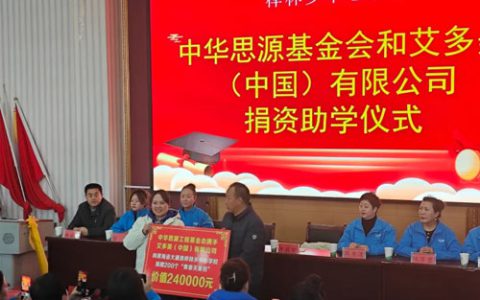 艾多美“卫艾守护”走进青海桦林乡中心学校
